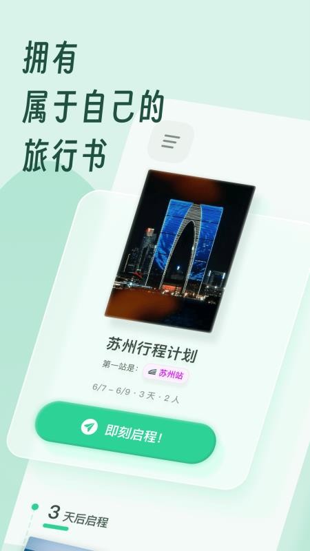 及游册客户端v3.4.0 5