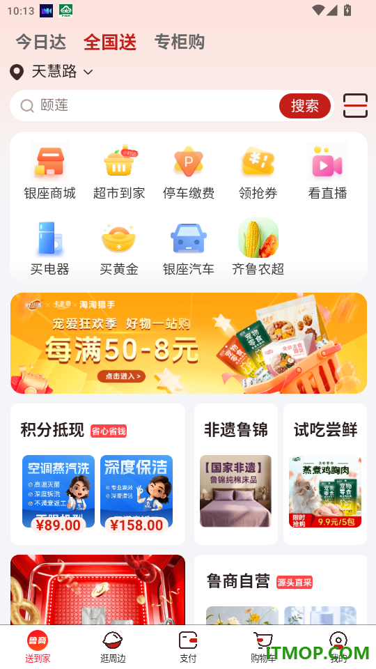 鲁商生活免费版APP