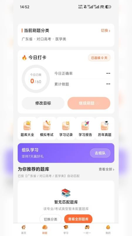 火苗学园免费版v1.0.4(5)