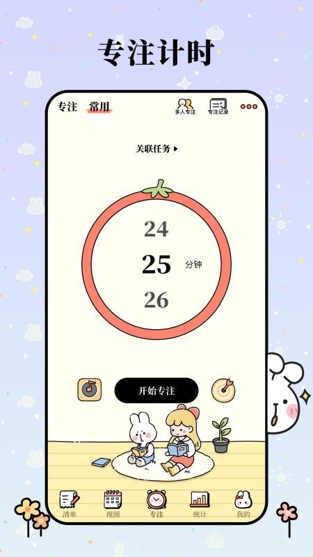 番茄计划手机版v7.3.0(2)