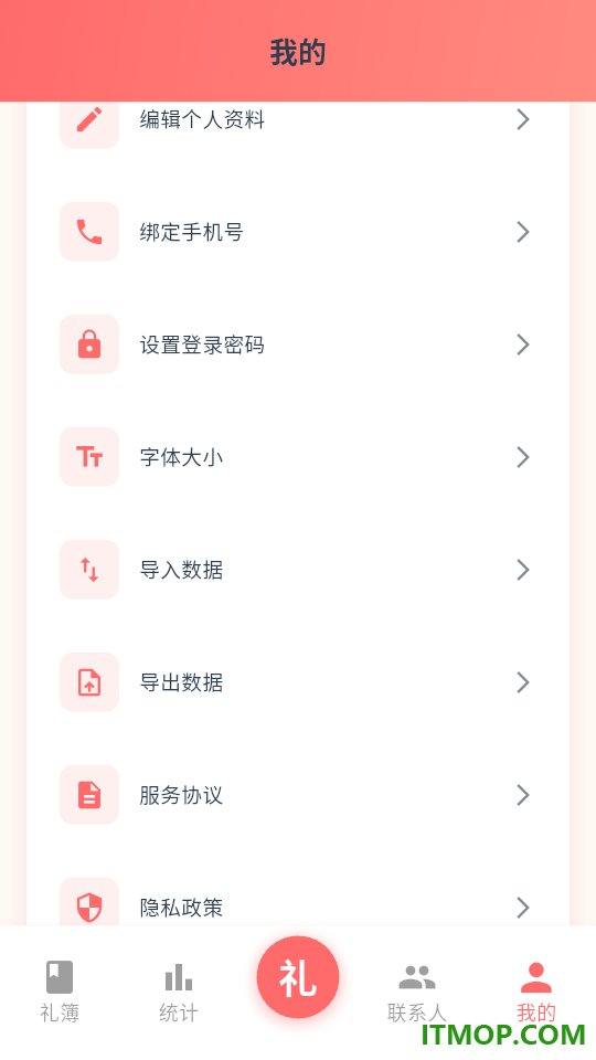 红白礼薄手机版