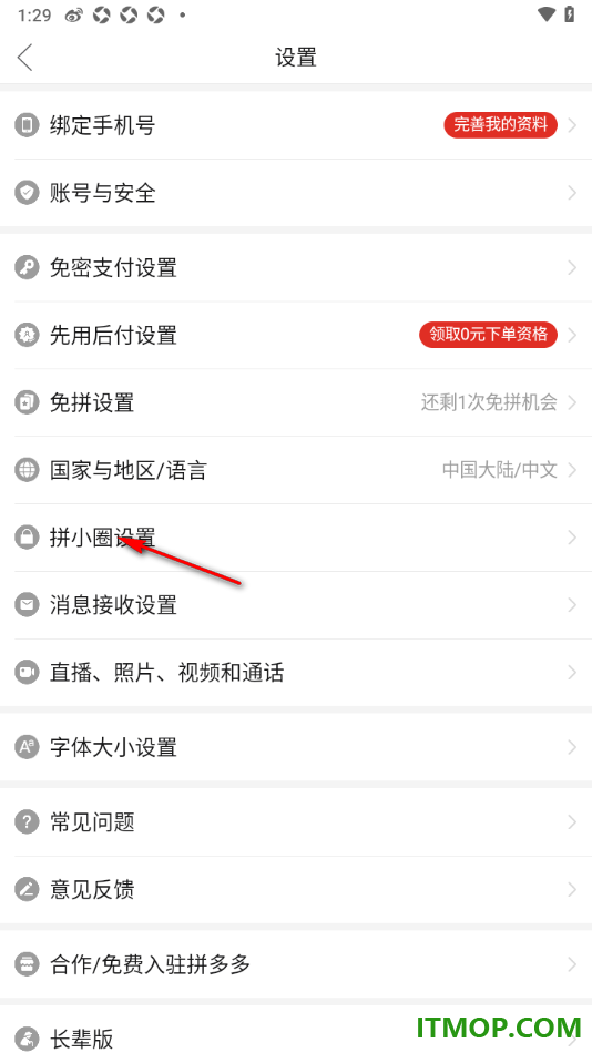 拼多多手机版设置启用拼小圈的方法