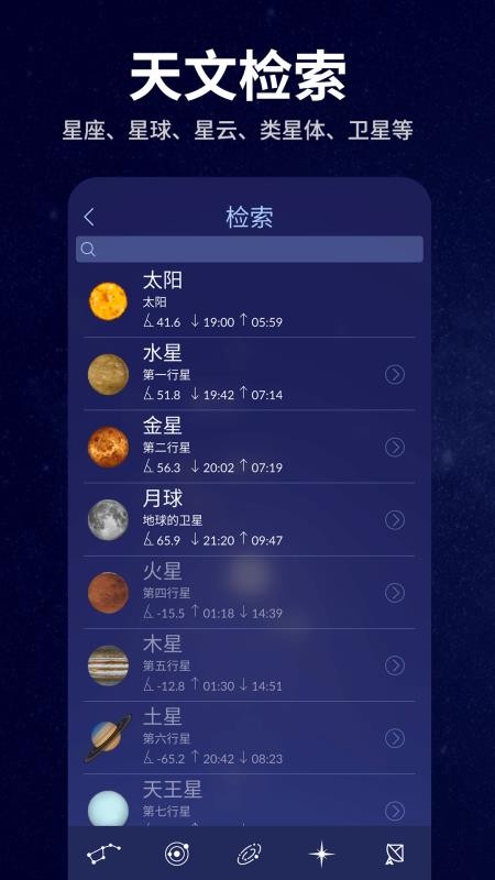 星空天文最新版v2.3.6 1