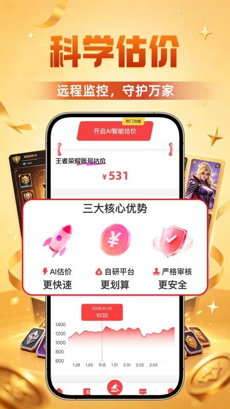 游戏账号估价宝最新版v1.0.1(3)