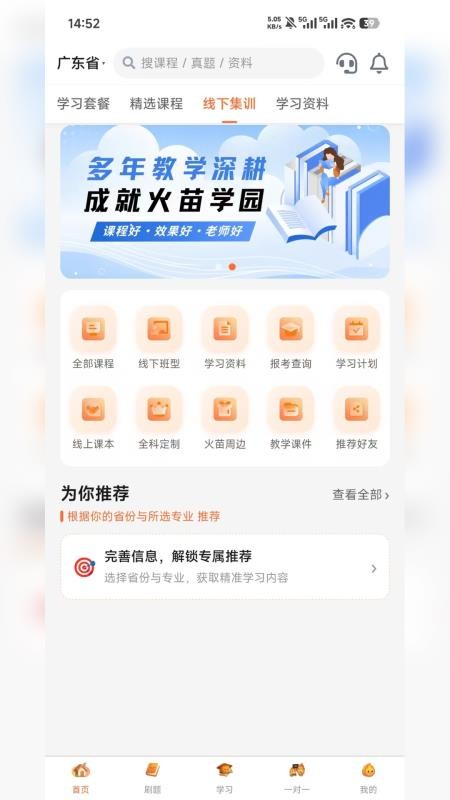 火苗学园免费版v1.0.4(3)