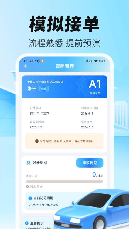 顺风车先行出发最新版v1.0.1(3)