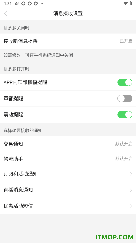 拼多多手机版设置允许启用震动提醒功能的方法