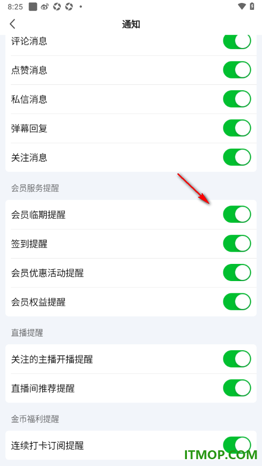 爱奇艺手机版设置允许接收会员临期提醒通知的方法