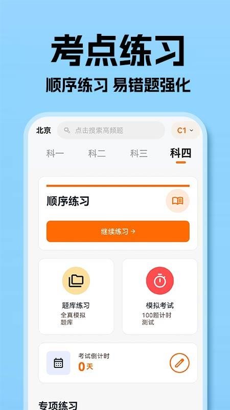 考驾照学典手机版v1.0.1(1)