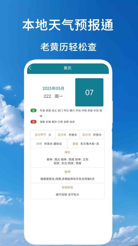 本地天气预报通手机版v3.1(2)