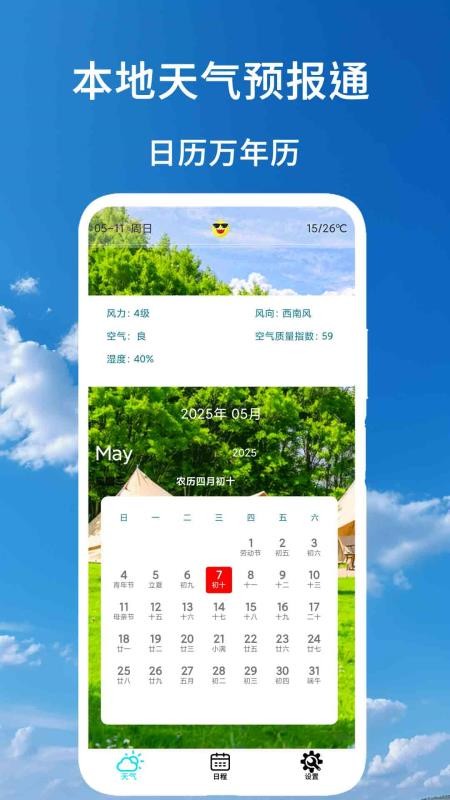 本地天气预报通手机版v3.1(3)