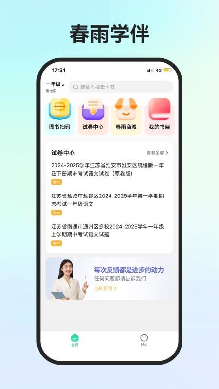 春雨学伴免费版v1.8.0 4