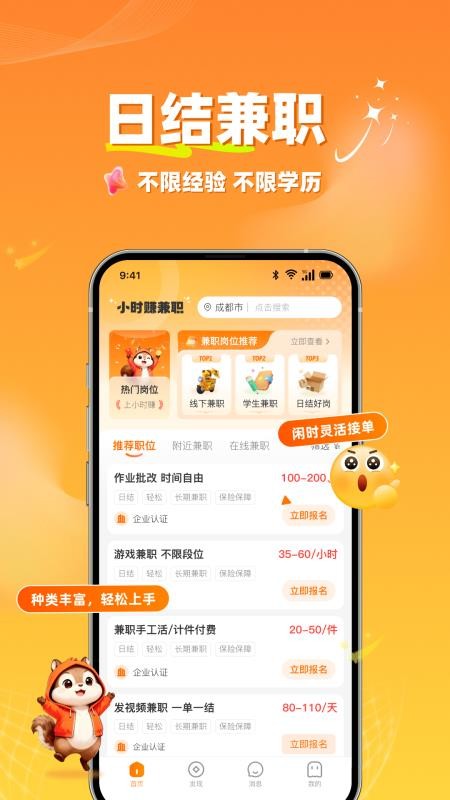 小时赚兼职手机版v1.1.4(1)