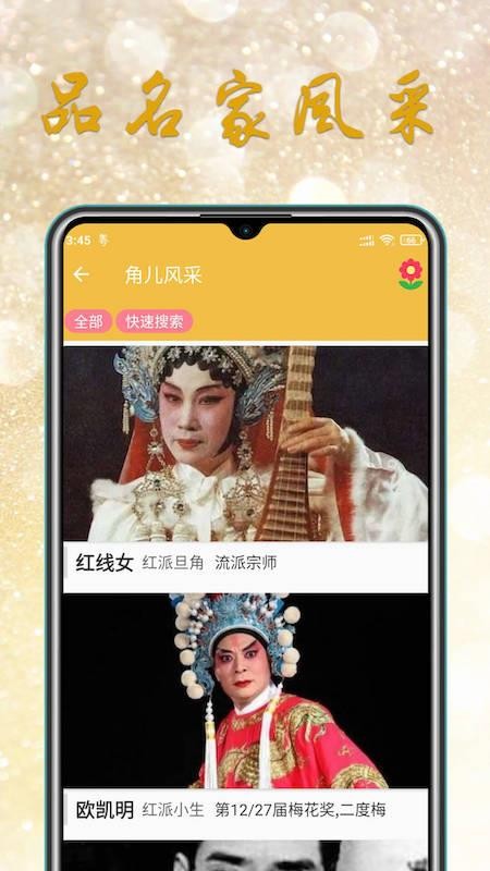 粤剧迷官方版(1)