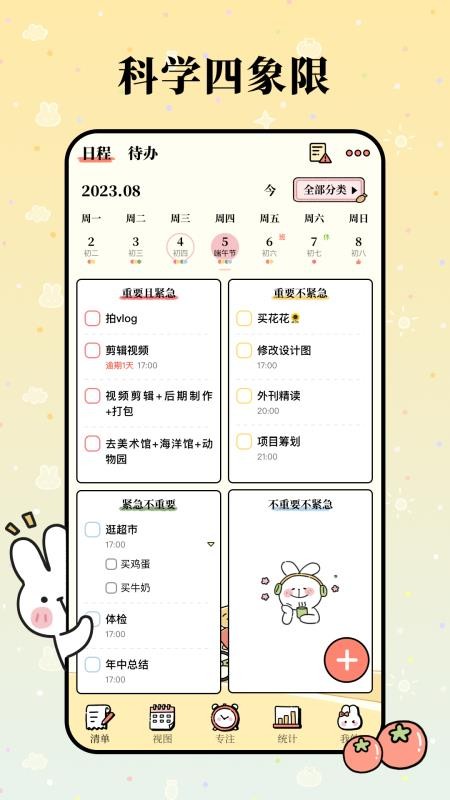 番茄计划手机版v7.3.0(5)