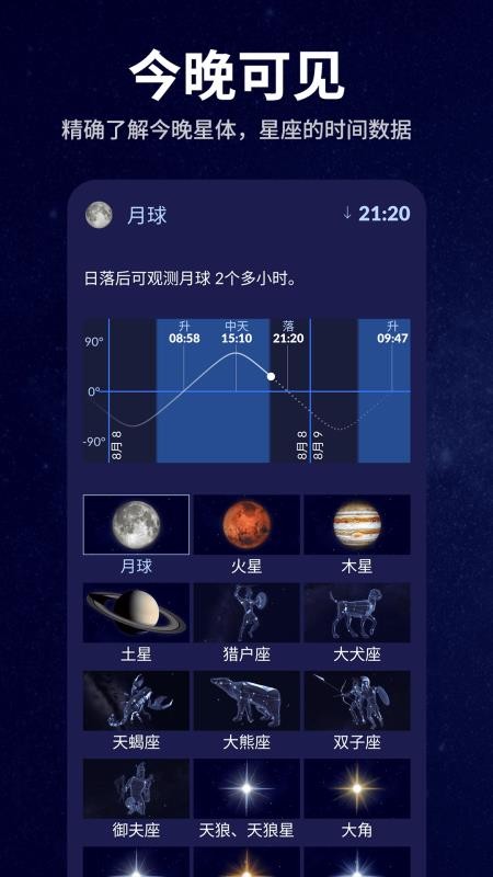 星空天文最新版v2.3.6 2