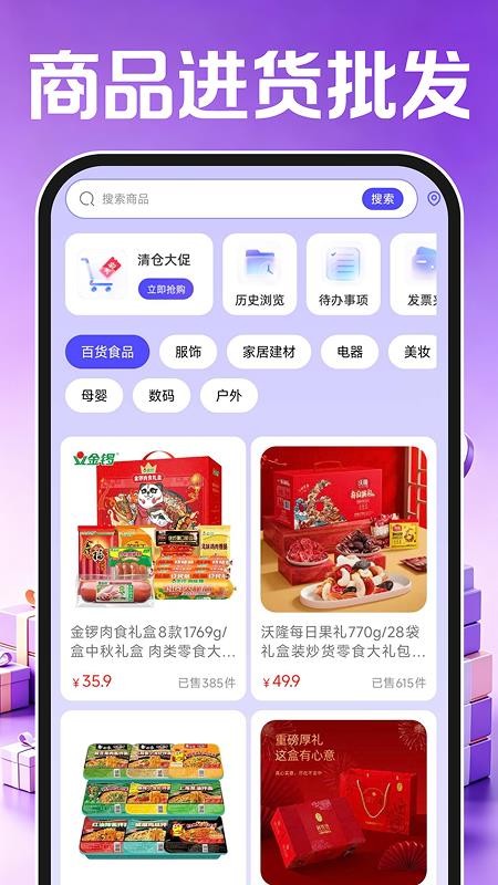 义乌商品进货批发官网版appv1.0.1(4)