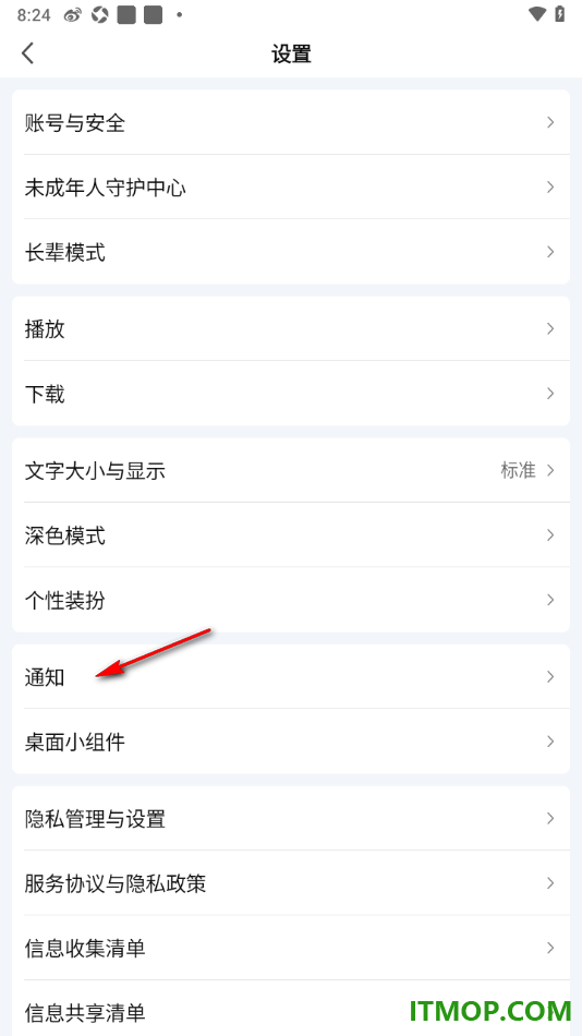爱奇艺手机版设置允许接收评论消息通知的方法