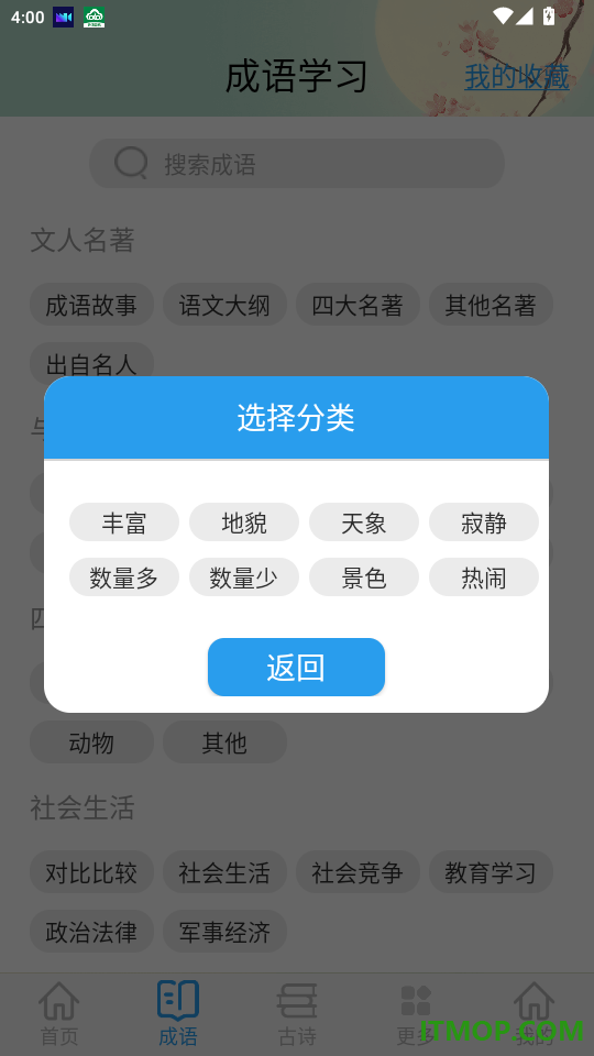 成语大接龙免费版app