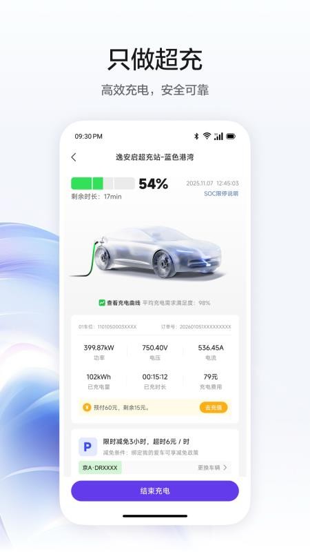 逸安启超充官网版v2.7.0(3)