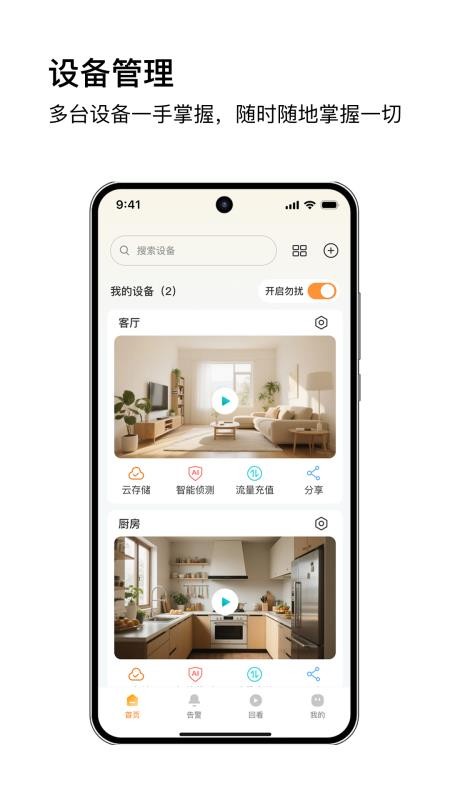 安芯看看官网版v6.8.1(4)