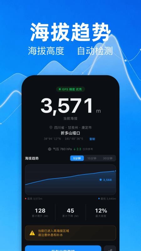海拔高度测量手机版v1.1 4