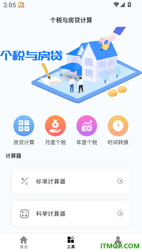 房贷计算器免费版