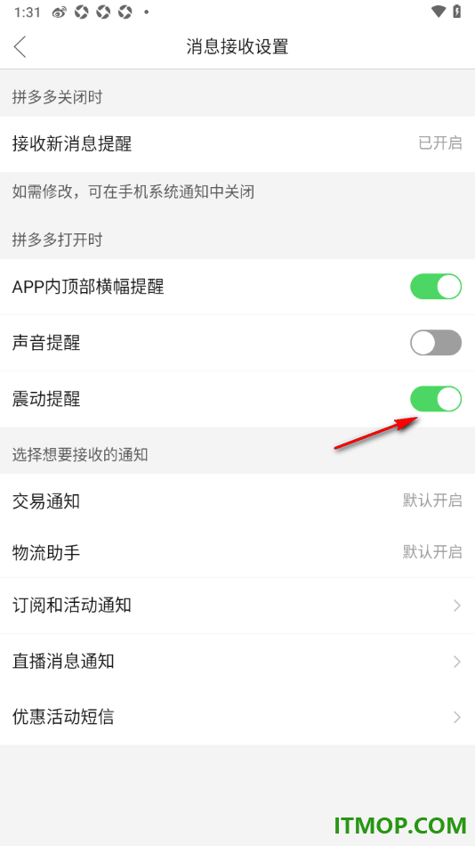 拼多多手机版设置允许启用震动提醒功能的方法