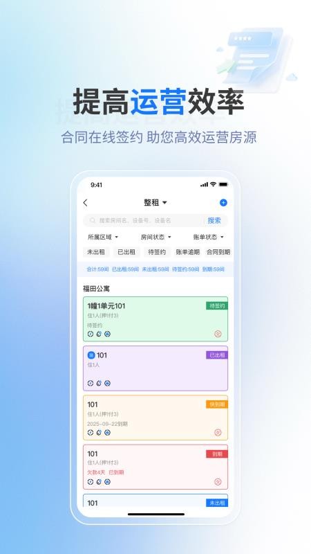 满满租客官网版v2.6.2(4)