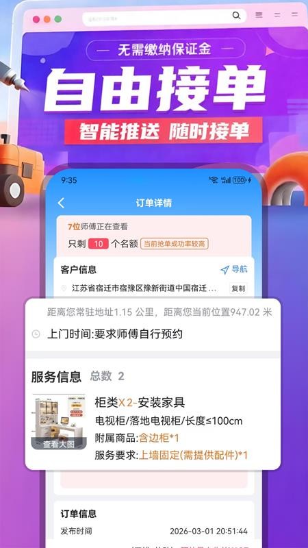 安工匠APP官方版v1.0.95 1