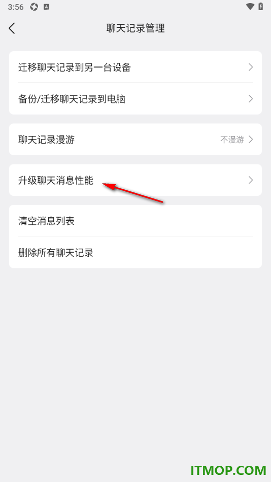 qq手机版设置一键升级聊天消息性能的方法