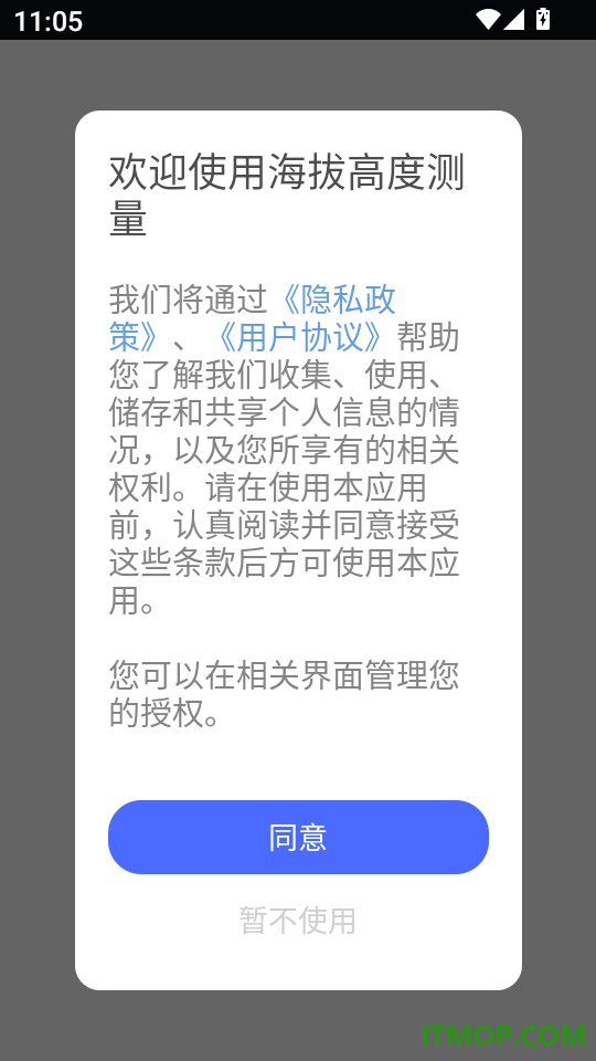 海拔高度测量手机版
