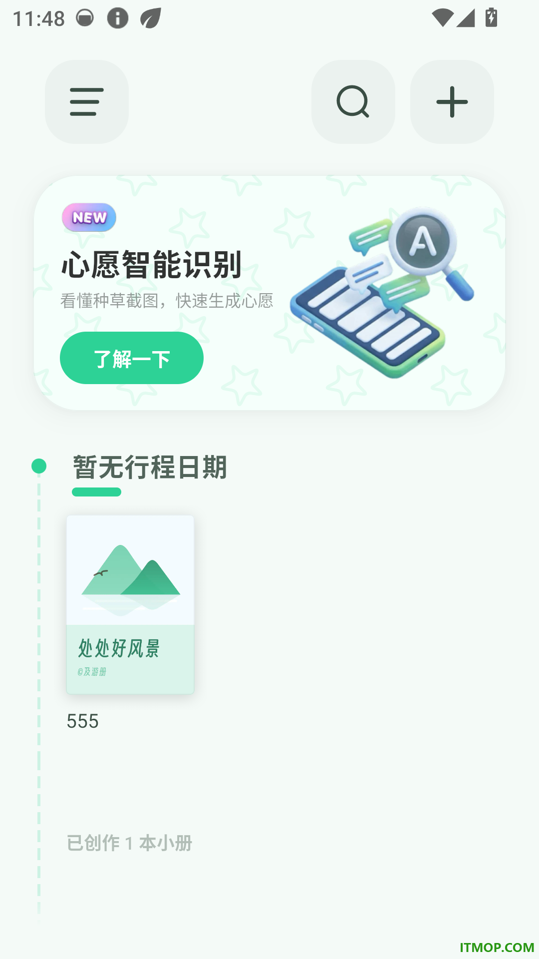 及游册客户端