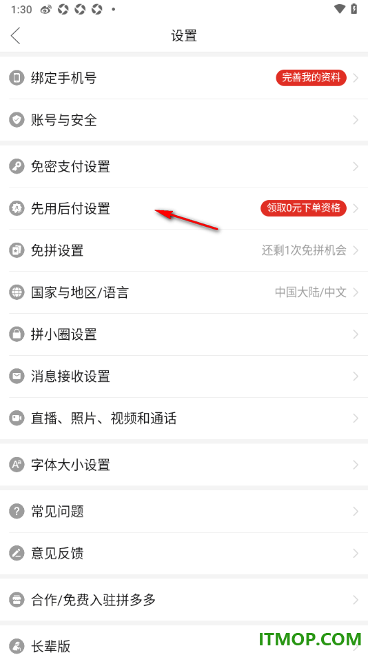 拼多多手机版设置启用拼小圈的方法