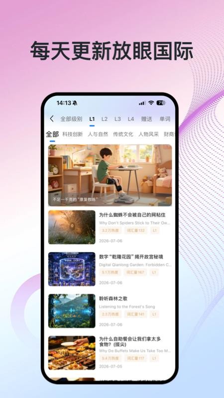 少年环球视野官网版v1.2.1 3