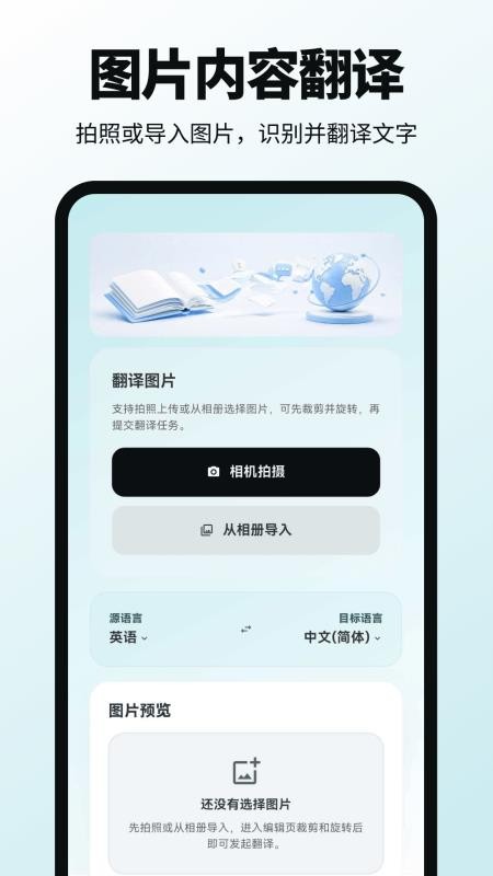 翻译器（原排版格式）手机版v3.5.1.351(2)