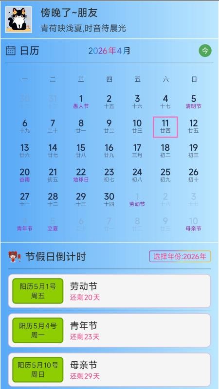 浅夏报时官网版v3.1.2(4)