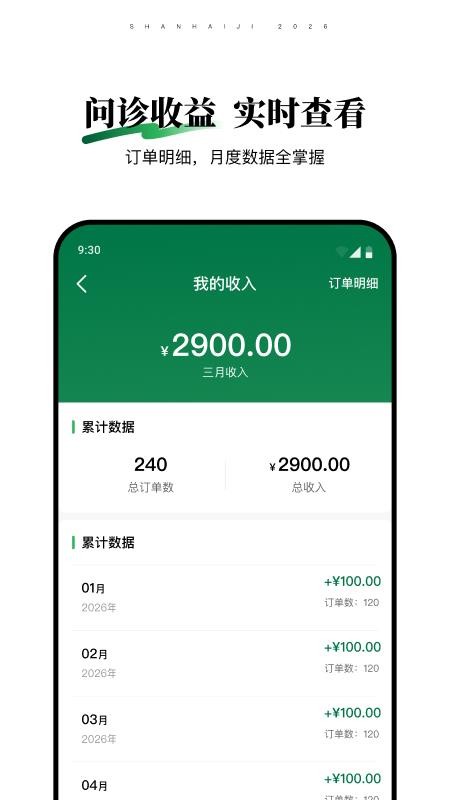 山海纪中医医生端官网版v1.0.6(1)