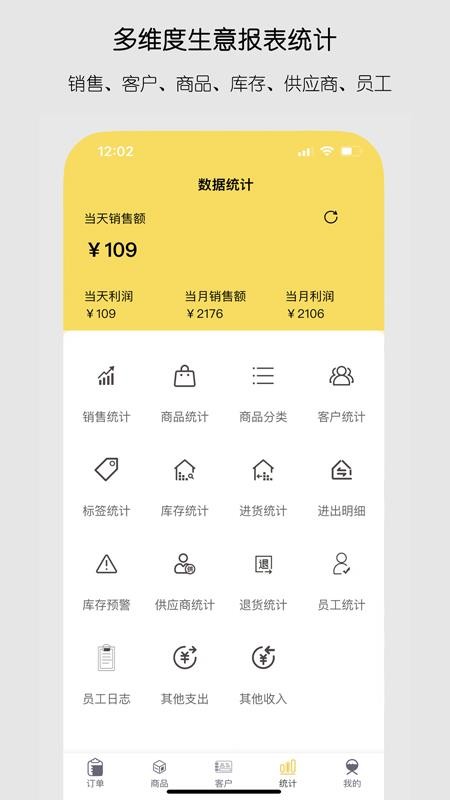 记订单appv5.0.69(2)