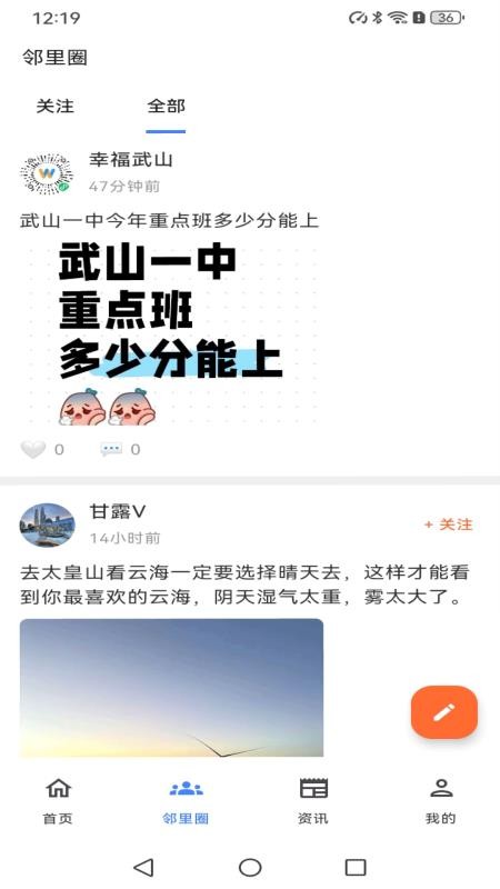 幸福武山官方版本v2.0.1(4)