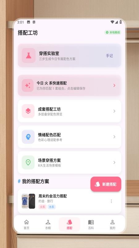 五行穿搭运最新版v1.5.0(3)