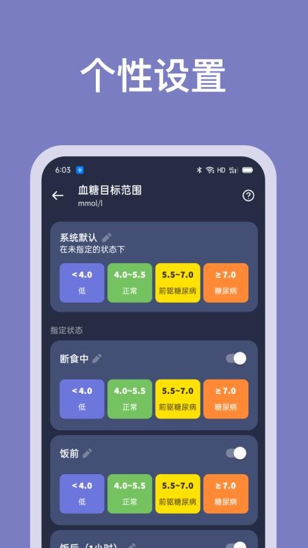 血糖记录助手app(4)