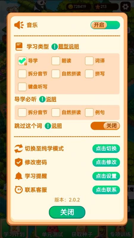 背单词花园免费版v1.1.6 1