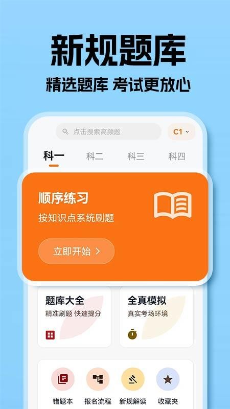 考驾照学典手机版v1.0.1(4)