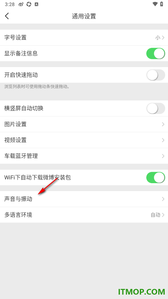 微博手机版设置允许启用振动提醒功能的方法