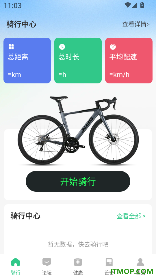 9号骑行助手最新版