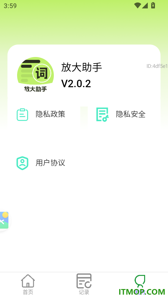 放大助手免费版