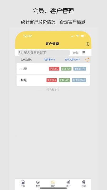 记订单appv5.0.69(1)
