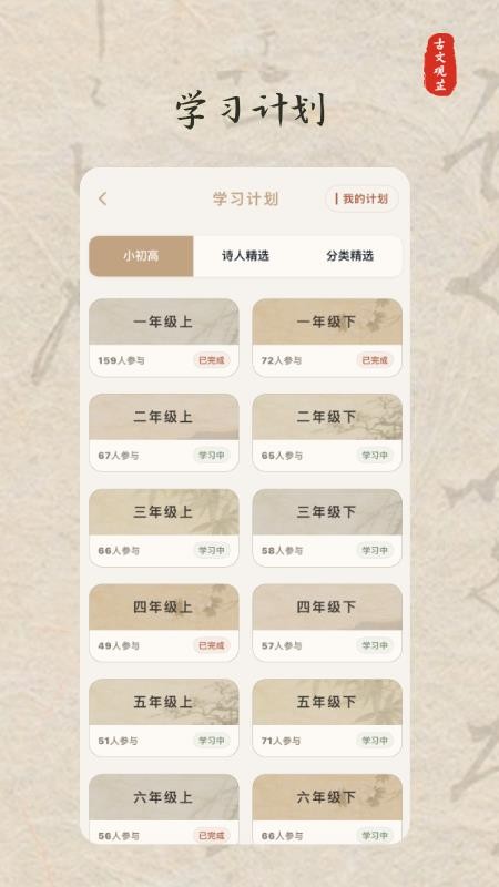 古文观芷官网版v2.3.6.6(3)