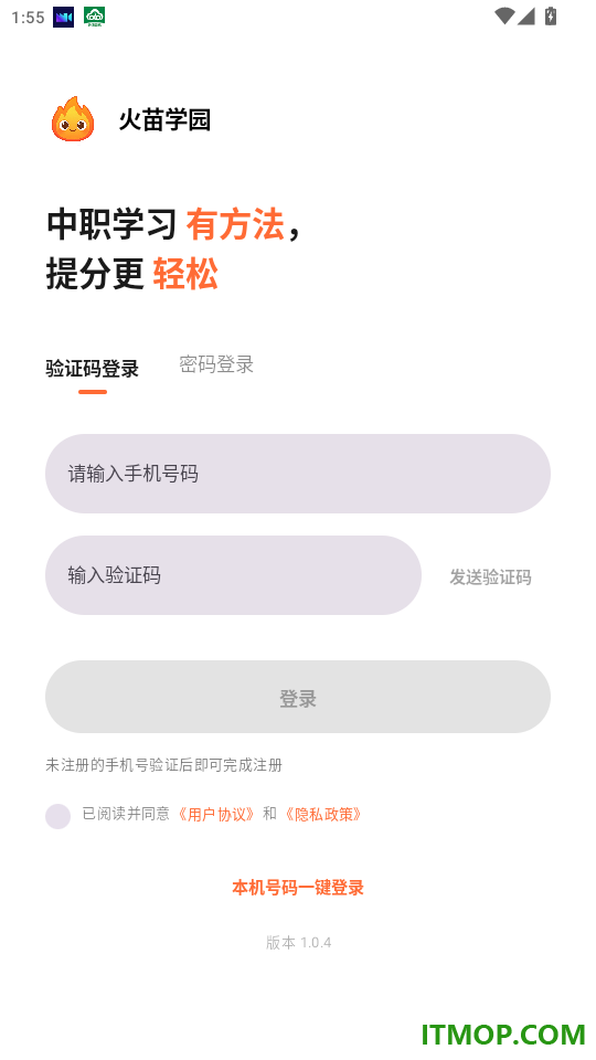 火苗学园免费版